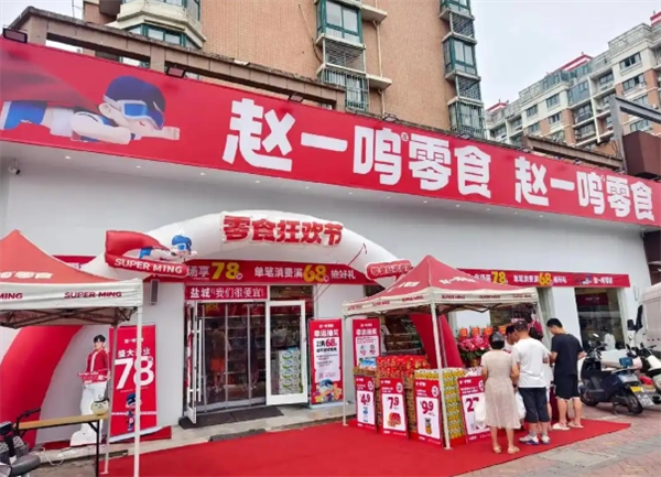 赵一鸣零食加盟