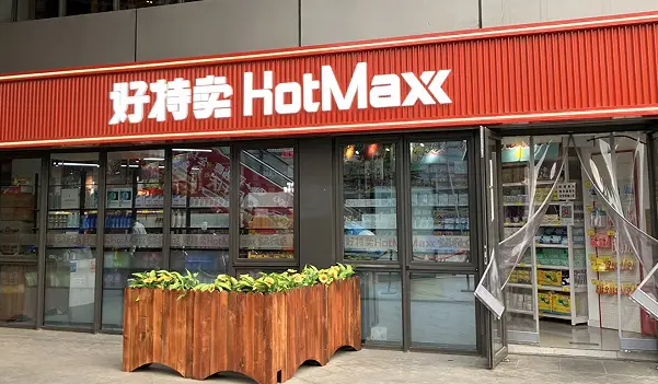 好特卖进口食品加盟