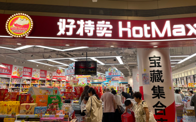 好特卖进口食品加盟