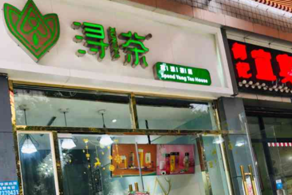 浔茶饮品奶茶加盟
