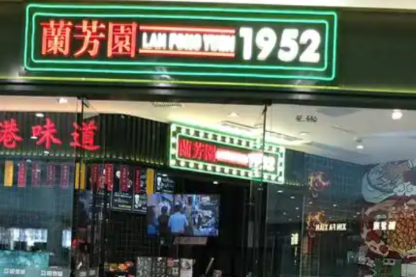 兰芳园奶茶加盟