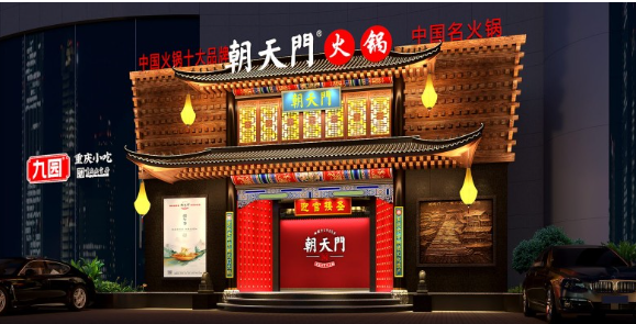 朝天门火锅加盟