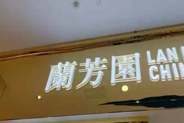 兰芳园奶茶加盟