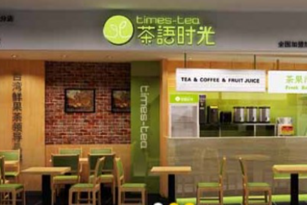 茶语时光加盟
