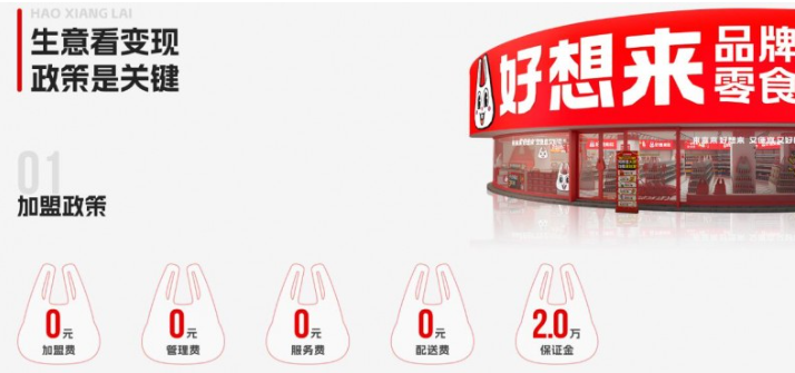 好想来品牌零食