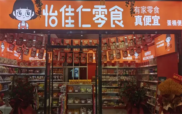 怡佳仁休闲食品