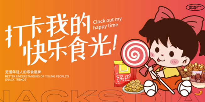 零食日记加盟