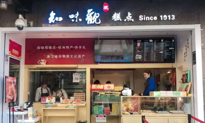 知味观糕点加盟