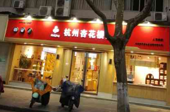 杏花楼蛋糕店加盟