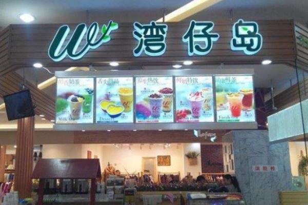 湾仔岛奶茶加盟