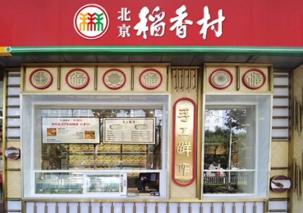 稻香村糕点加盟