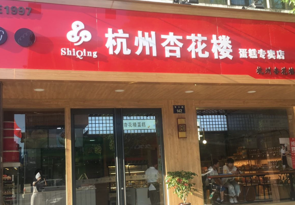 杏花楼蛋糕店加盟