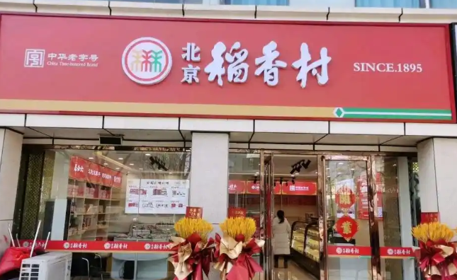 稻香村糕点加盟