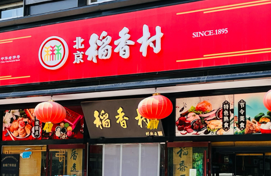 稻香村糕点加盟