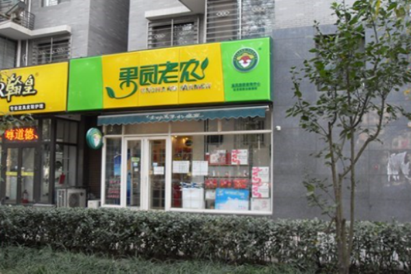 果园老农坚果