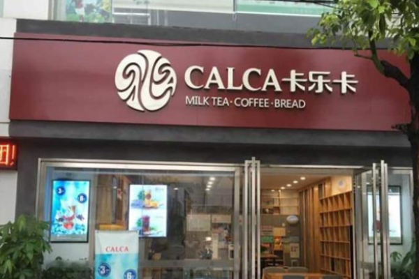 卡乐卡奶茶加盟