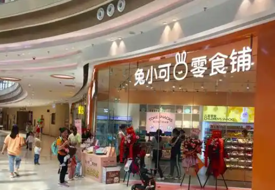 兔小可零食铺加盟