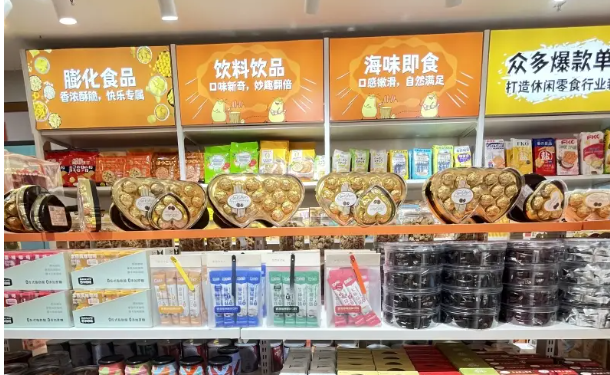 零嘴福