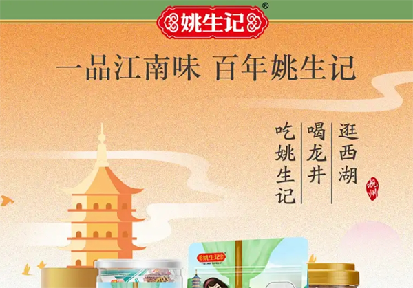 姚生记加盟