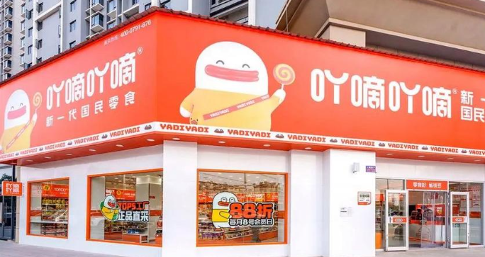 吖嘀吖嘀零食加盟