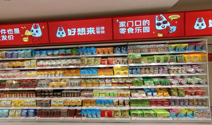 好想来休闲食品加盟