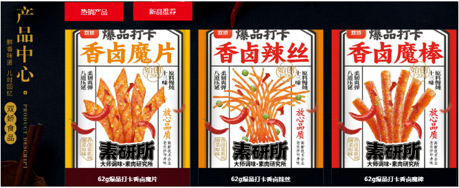 双娇食品