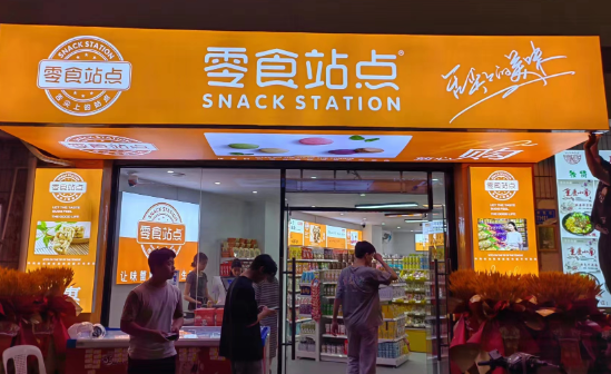 零食站点加盟