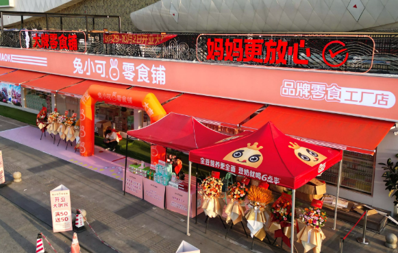 兔小可零食铺