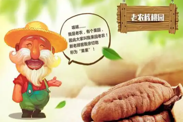 果园老农坚果