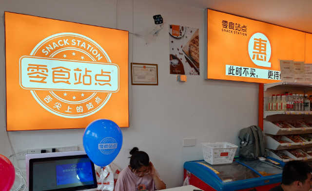 零食站点加盟