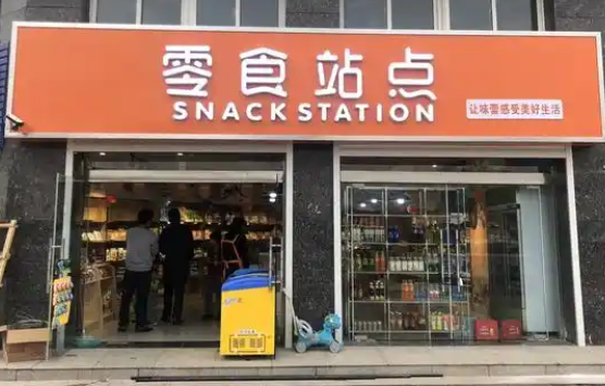 零食站点加盟