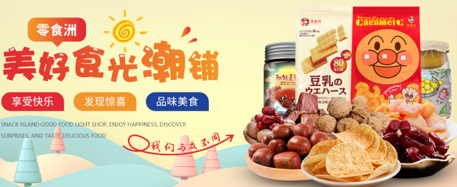 零食洲零食店加盟
