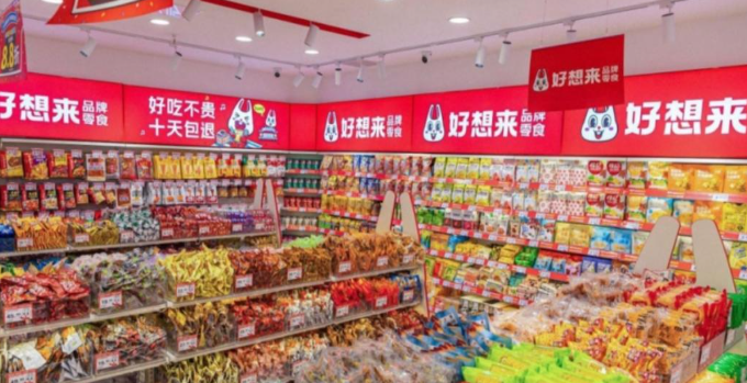 好想来休闲食品加盟
