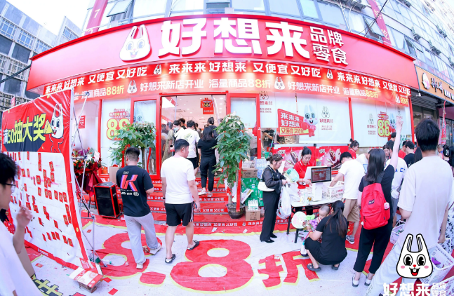 好想来休闲食品加盟