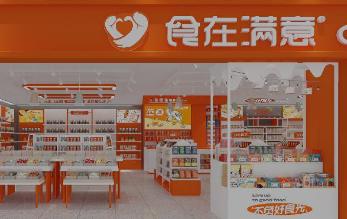 食在满意休闲零食加盟