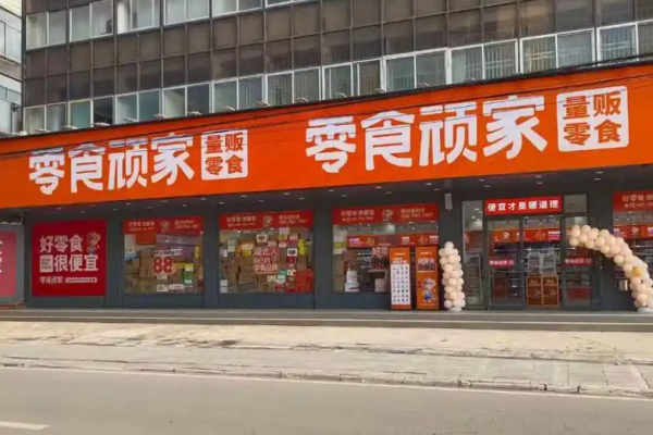 零食顽家加盟