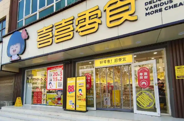 喜喜零食加盟