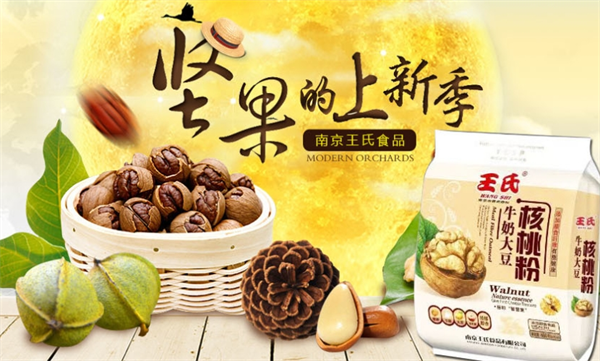 王氏食品