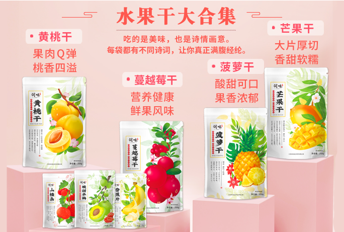 词味零食王国