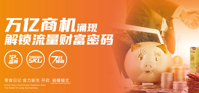 零食日记加盟