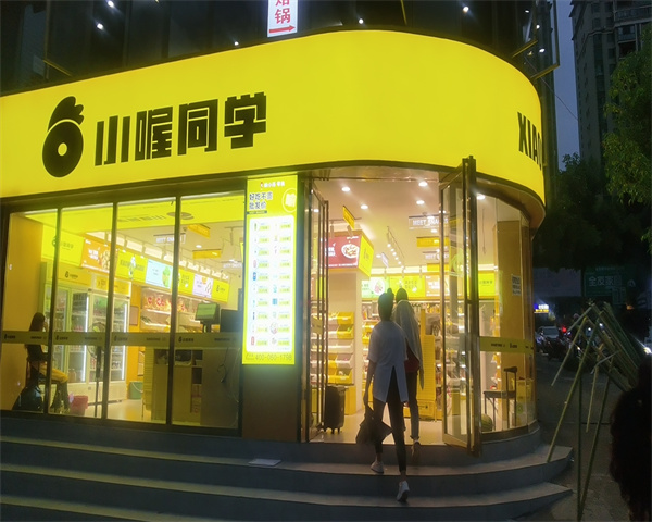 小喔同学休闲零食加盟