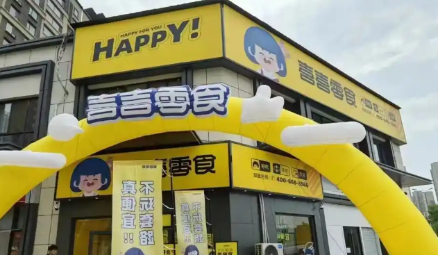 喜喜零食加盟