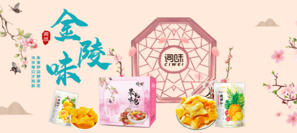 词味零食王国