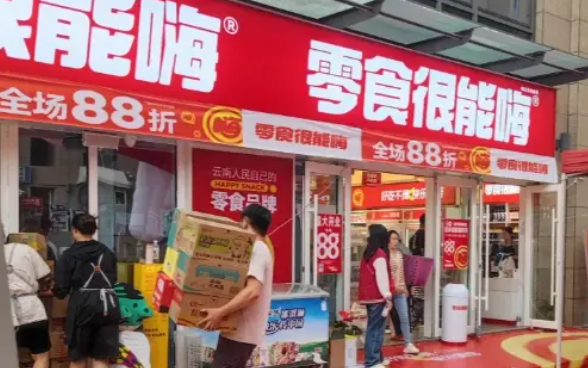 零食很能嗨加盟