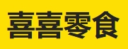 喜喜零食加盟