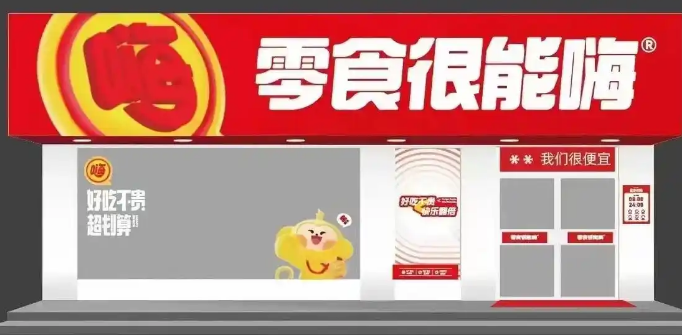 零食很能嗨加盟