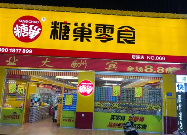 糖巢零食加盟