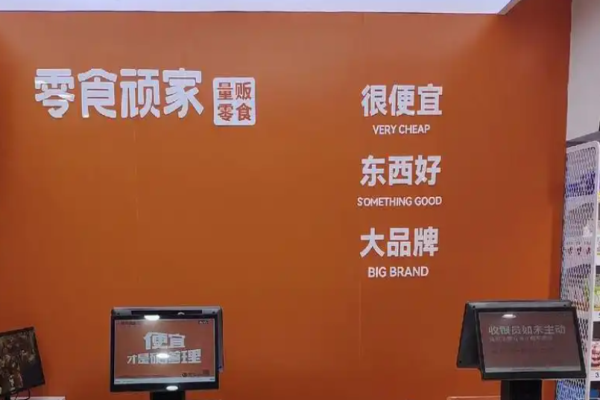 零食顽家加盟