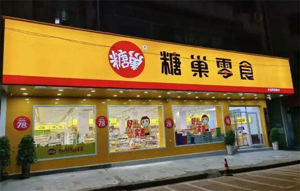 糖巢零食加盟