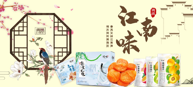 词味零食王国